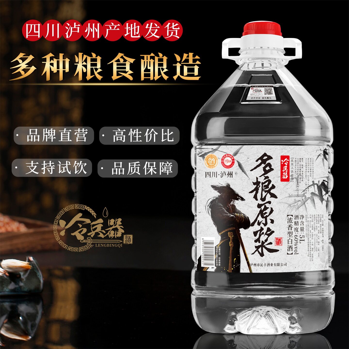 四川泸州散酒60度桶装高度酒纯粮食酒散装高粱白酒10斤装泡酒适用