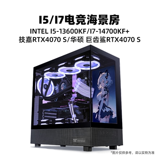 【天策麻花】8号机14代Intel I7-14700KF/华硕4070S巨齿鲨主机