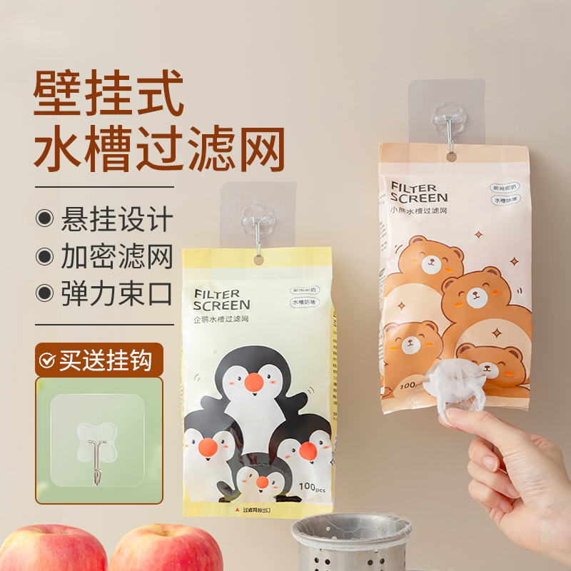 水槽过滤网一次性垃圾防堵神器