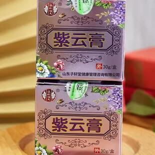 纯天然紫云膏草疹婴儿口水疹宝宝烫伤奶藓蚊虫叮咬尿布红屁屁消肿