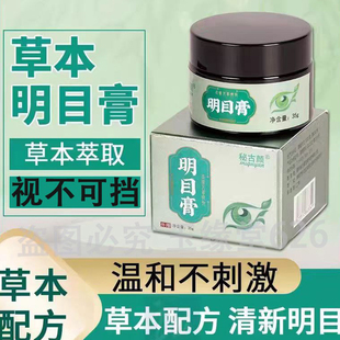 叶黄素明目膏眼睛视力按摩膏儿童眼部近视疲劳保健模糊青少年老年