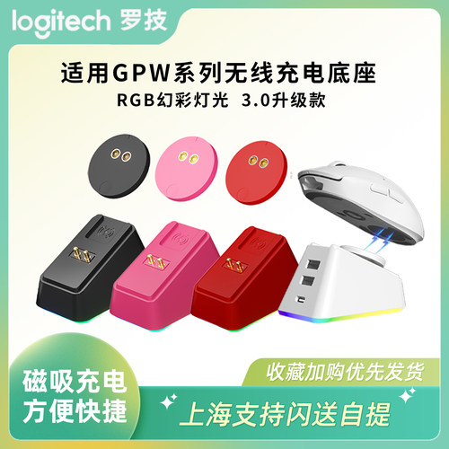 适用于罗技gpw系列充电底座