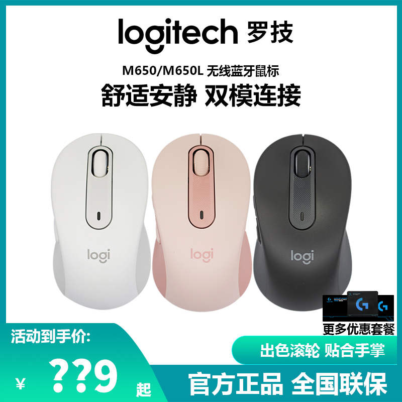 罗技M650/L无线轻音蓝牙鼠标