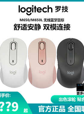 罗技M650/L无线蓝牙鼠标静音办公家用电脑笔记本bolt粉色女生双模