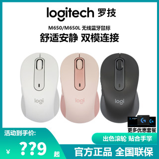 罗技M650/L无线蓝牙鼠标静音办公家用电脑笔记本bolt粉色女生双模