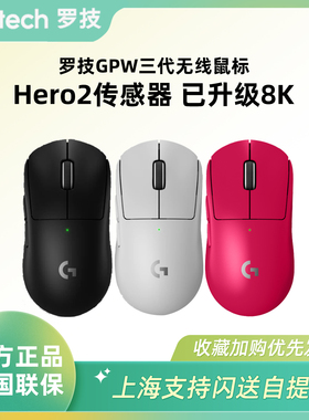 正品罗技gpw三代狗屁王3代无线鼠标电竞游戏60g轻量化8Khz吃鸡