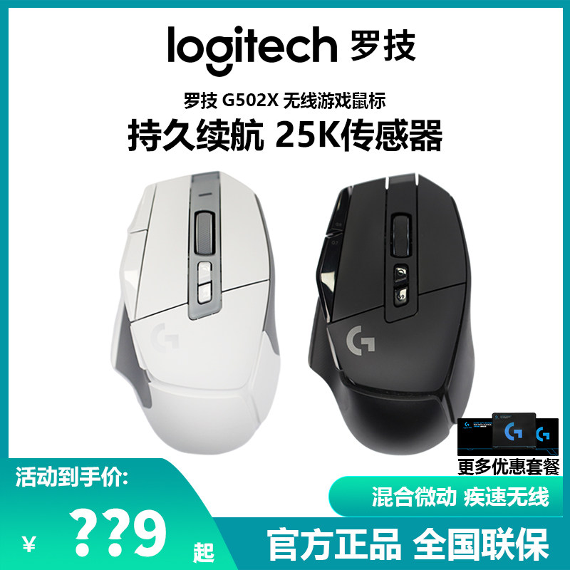로지텍 G502X 무선 게이밍 마우스 하이브리드 마이크로 모션 타입-C 고속 충전 경쟁력 있는 CSGO 컴퓨터 CF 매크로 플러스