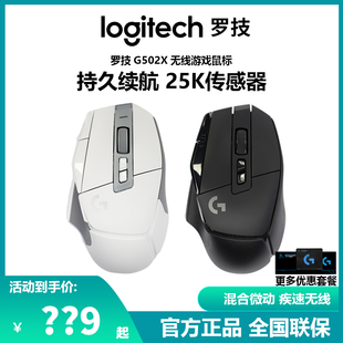 罗技g502x c快充电竞csgo电脑cf宏plus 无线游戏鼠标混合微动type