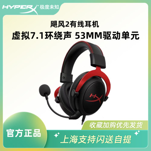 HyperXCloud2飓风2/3头戴式耳机