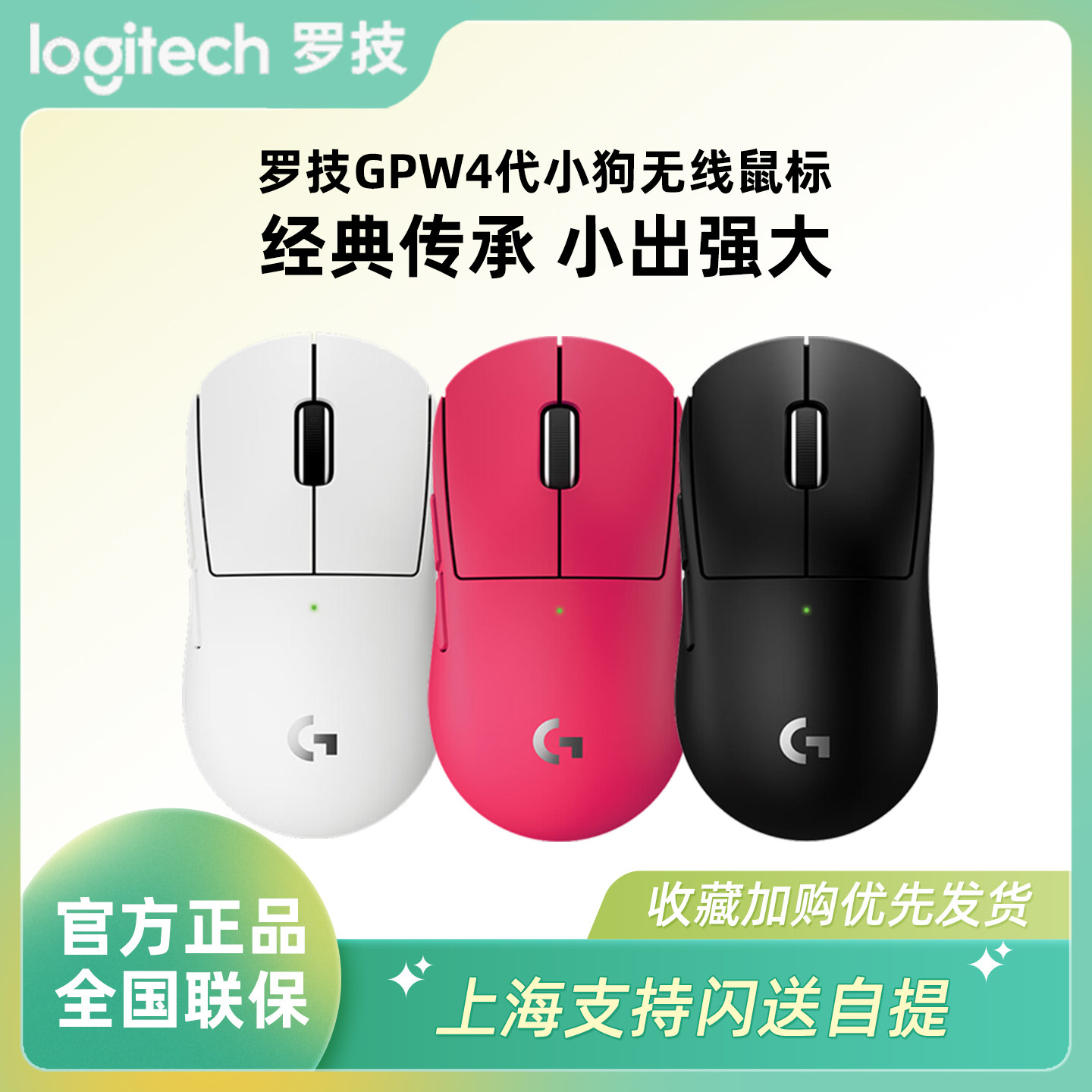 罗技gpw4小狗无线游戏鼠标