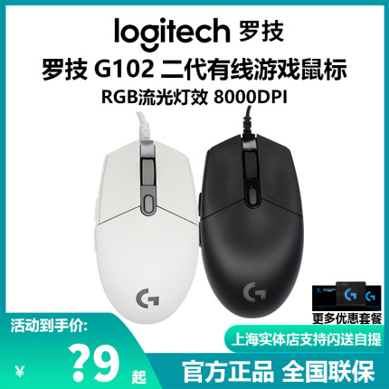 罗技g102二代有线鼠标RGB灯效办公电竞游戏专用轻量化宏编程滑鼠