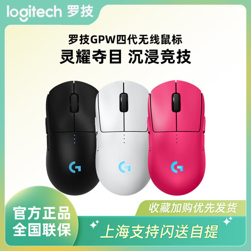 罗技gpw4代无线游戏鼠标朱雀