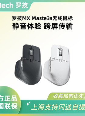 罗技MX master3s无线蓝牙鼠标多设备切换电脑笔记本商务静音flow