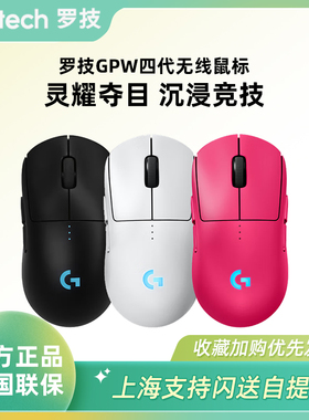 罗技gpw4代无线游戏鼠标朱雀鹰眼轻量化人体工学电竞机械双模8K