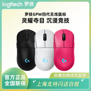 罗技gpw4代无线游戏鼠标朱雀鹰眼轻量化人体工学电竞机械双模8K