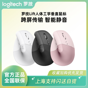 罗技Lift人体工学垂直鼠标无线蓝牙多设备静音笔记本女生办公bolt