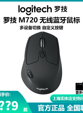 罗技M720无线蓝牙双模鼠标办公商务多设备切换电脑笔记本flow便携