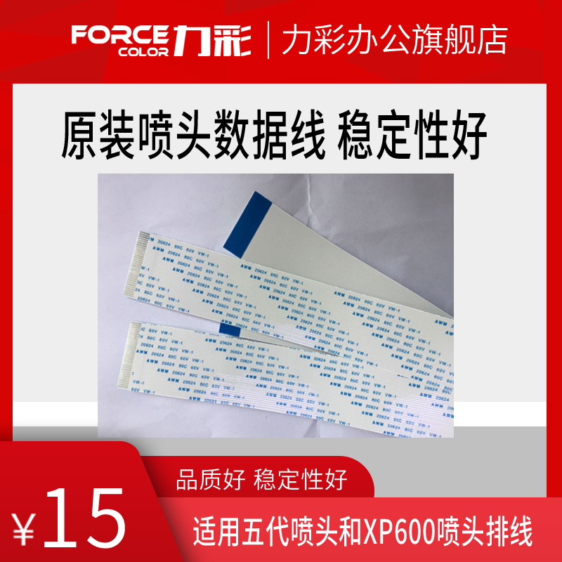 适用写真机新五代喷头线XP600喷头数据线29P转30P喷头线排线