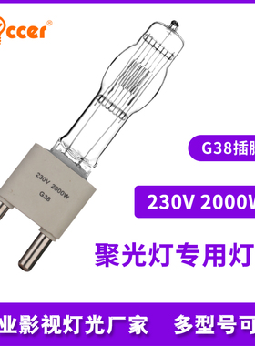 230V 2000W G38石英灯泡影视灯摄像灯投光灯探照灯泡FKK投光灯TZ3