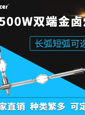 RSI 2500W电影级双端金卤灯2.5k影视镝灯泡款同MHK 2500W/DXS