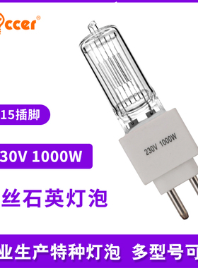 230V1000W 影视回光灯/石英灯/卤素灯/聚光灯投光灯泡G15灯脚2000