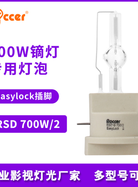 MSR700w Gold Fastfit单端镝灯泡舞台金卤灯 同款HTI 700W/75/P50