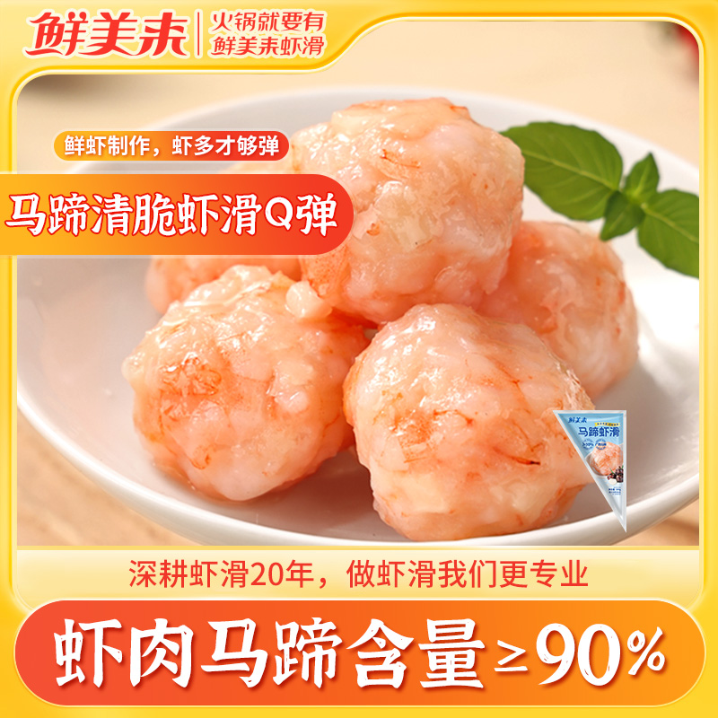 鲜美来90%含量马蹄虾滑120g6包