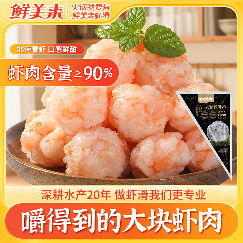 鲜美来黑金虾滑100g10袋 7.8元 - 美泡泡
