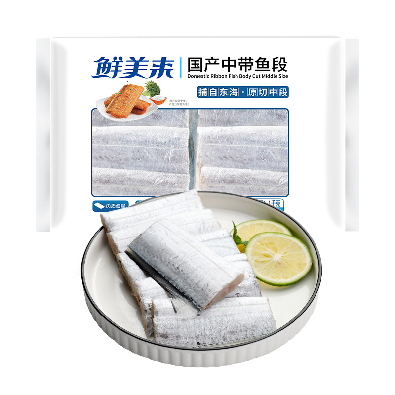 鲜美来大带鱼1kg冷冻海鲜刀鱼新鲜中段带鱼段真空包装肉多刺少