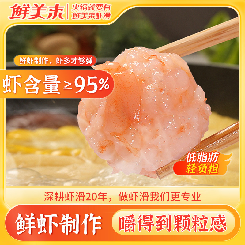 鲜美来大颗粒新鲜虾滑10包