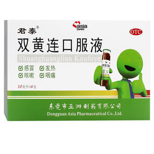 君泰双黄连口服液10ml*6支/盒感冒发热鼻塞咳嗽清热解毒咽喉肿痛