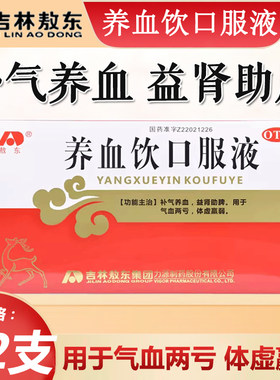 【敖东】养血饮口服液10ml*12支/盒