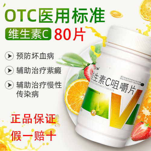 【仁和】维生素C咀嚼片0.1g*80片*1瓶/盒