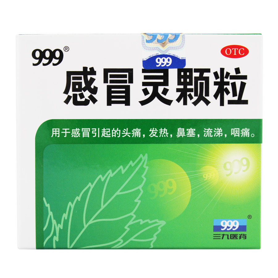 999 感冒灵颗粒 9袋头痛发鼻塞咽痛发热咳嗽感冒药正品旗舰店