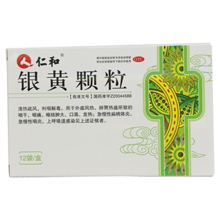 仁和银黄颗粒发热咽干咽痛急性咽炎上呼吸道感染口渴嗓子疼的药