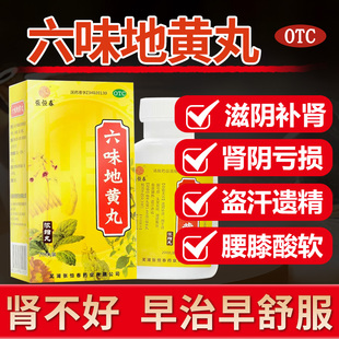张恒春六味地黄丸200丸滋阴补肾肾阴亏损腰膝酸软盗汗遗精耳鸣