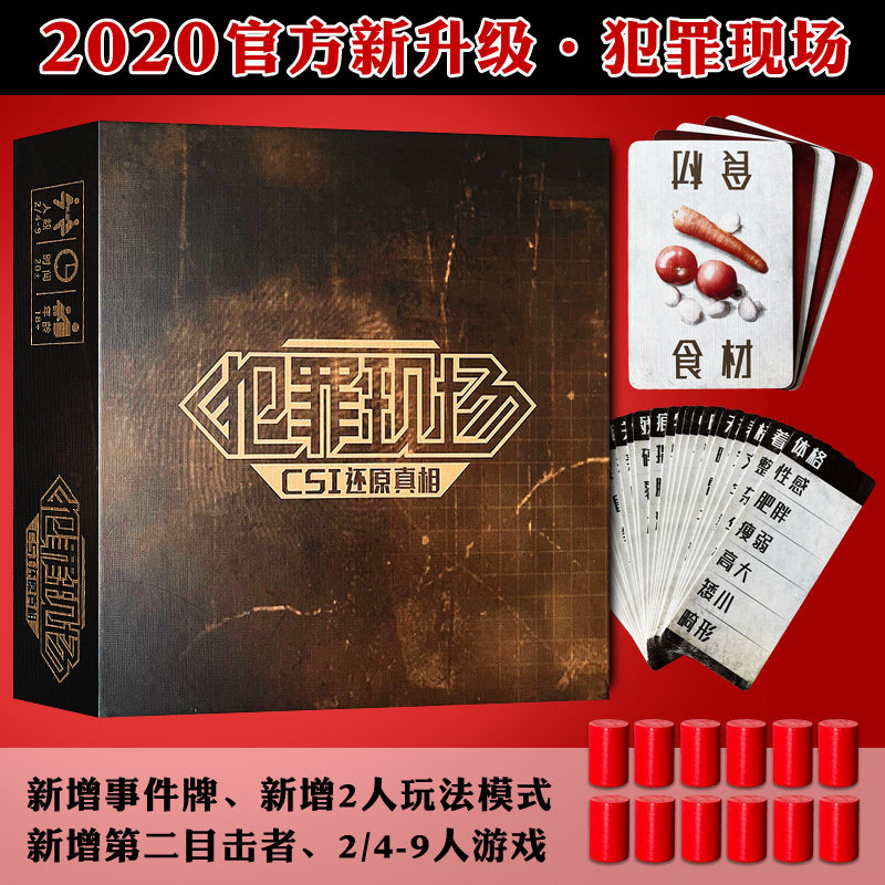 桌游卡牌犯罪现场成人休闲聚会推理新扩充桌游剧本杀人悬疑游戏|ruв категории плесень играть/Аниме/вокруг/cos/настольные игры, шахматы/настольные игры, настольные игры в карты - от Buy2taobao.com для оказания профессиональной услуги покупки агента Taobao