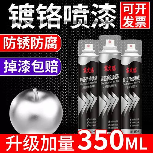 镀铬自喷漆免除锈不锈钢金属漆