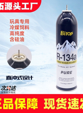 必拓冷媒饲料玩具直充头R290/R22忽必烈P/N系列R134a带针阀制冷剂