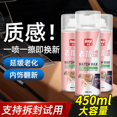 必拓表板蜡汽车专用内饰翻新上光