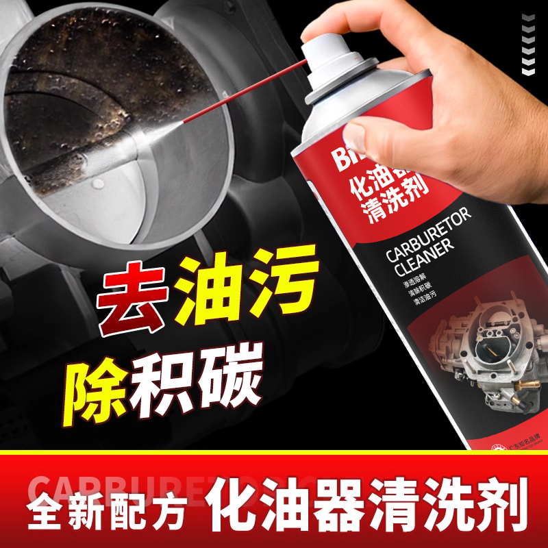 化油器清洗剂节气门强力去油污