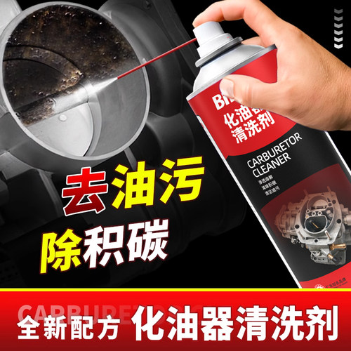 化油器清洗剂节气门强力去油污