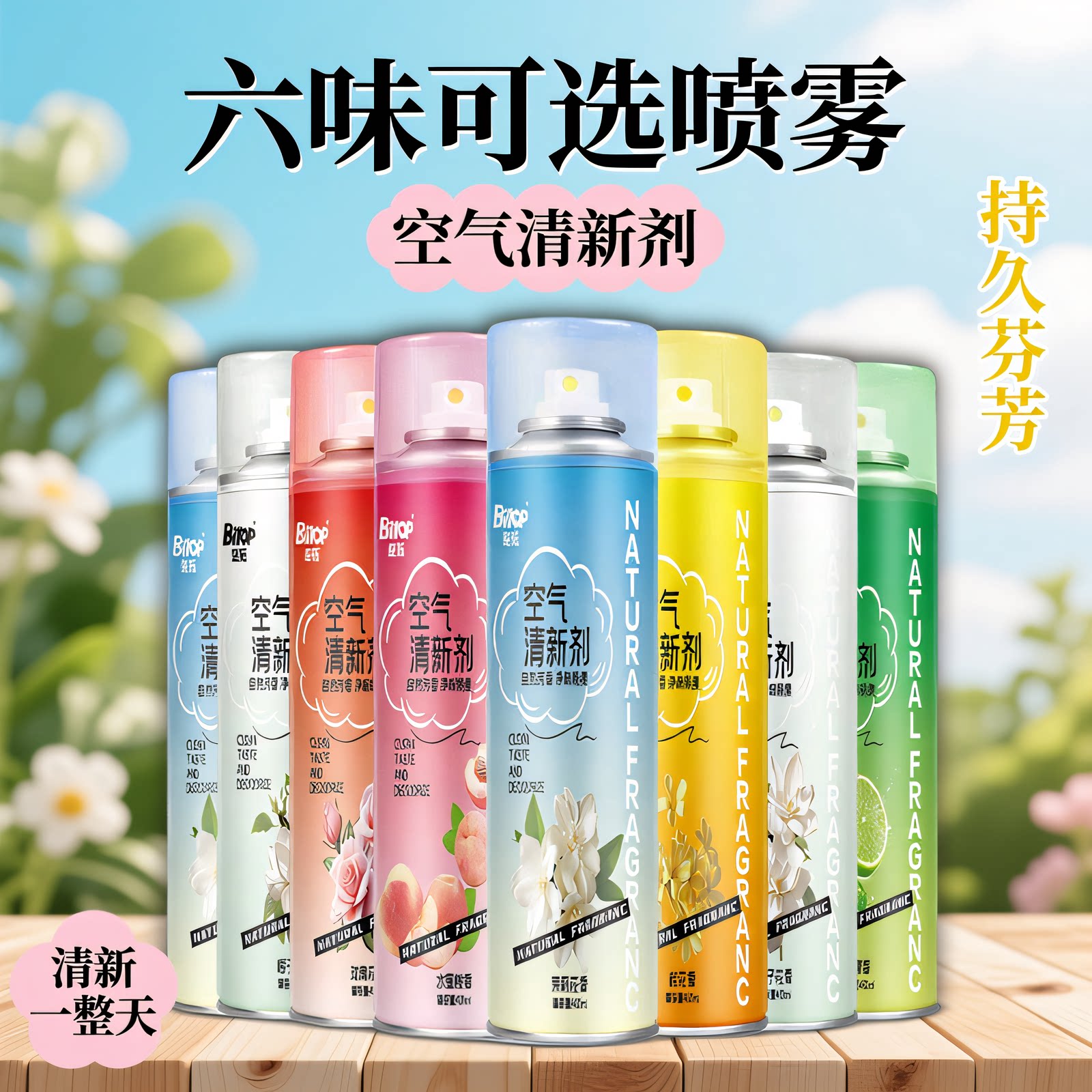 必拓bitop车家多用途空气清新剂