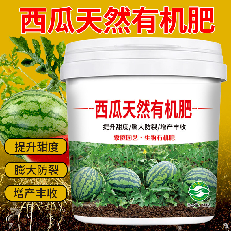 瓜类肥料天然有机肥料西瓜甜瓜南瓜苦瓜黄瓜冬瓜营养颗粒缓释肥料