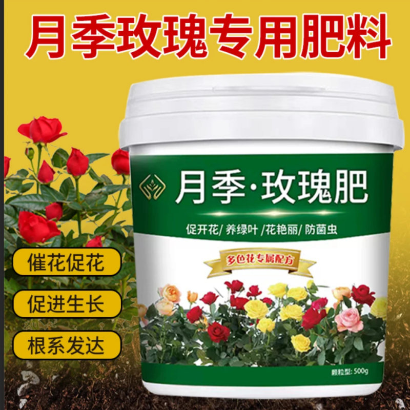 月季玫瑰花专用肥料增根壮苗促花期四...