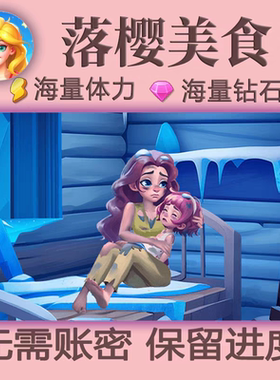 落樱美食/海量体力/保留进度/兑换码