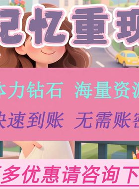 记忆重现/海量体力/保留进度/兑换码