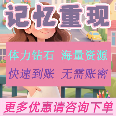 记忆重现/海量体力/保留进度/兑换码