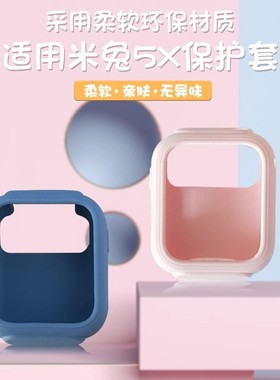 适用米兔5x/5c保护套全包小米米兔儿童电话手表5c/4c钢化膜贴膜手表表带4/4x3C/2/3/2S/5pro硅胶软外套壳配件