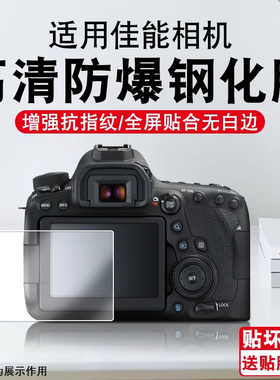 适用于佳能相机EOS RP屏幕钢化膜G7 x3/x2屏幕保护膜G9x/G5X膜EOS R/5D3 6D 650D贴膜70D膜